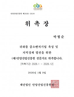 26년 중소벤처기업 육성 전문가 위촉