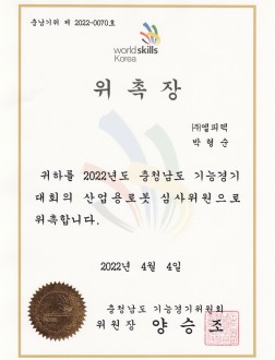 22년도 산업용로봇 직종 심사장