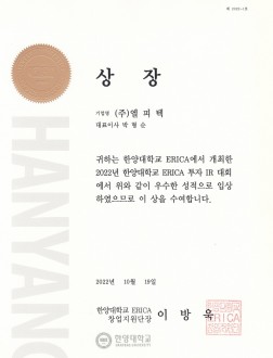 한양대 ERICA 투자 IR대회 상장