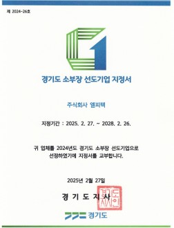소부장 선도기업 지정서
