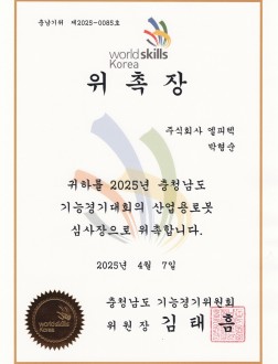 25년도 산업용로봇 직종 심사장